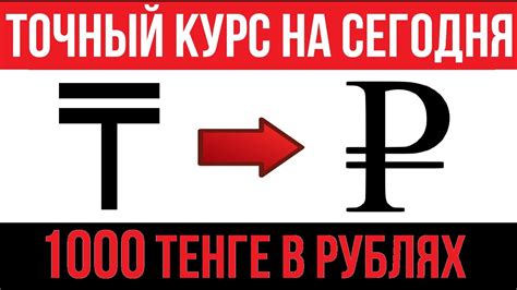 Курс тенге к рублю на сегодня в обменниках петропавловска