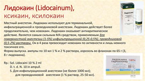 Лидокаин рецепт на латинском