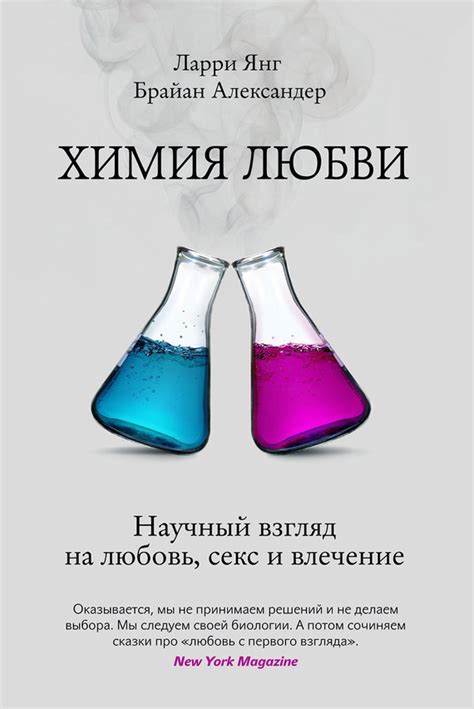 Любовь химия