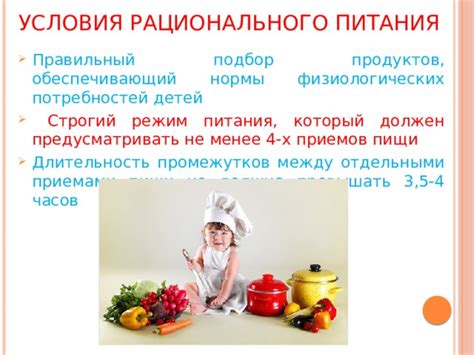 Максимальный интервал между основными приемами пищи для детей должен составлять