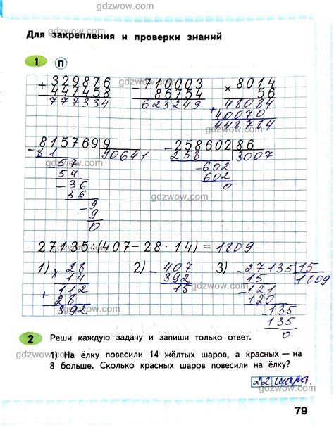 Математика рабочая тетрадь 4 класс 1 часть страница 19