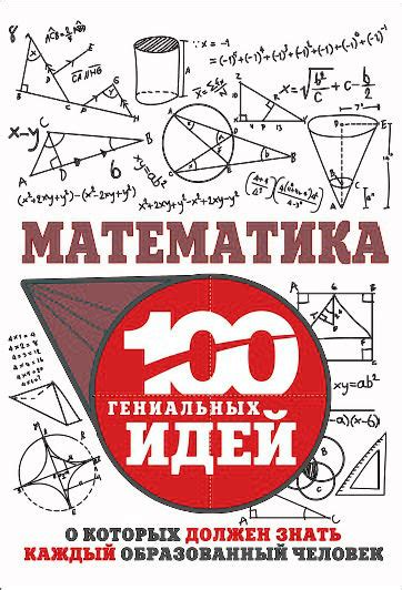 Математика 100