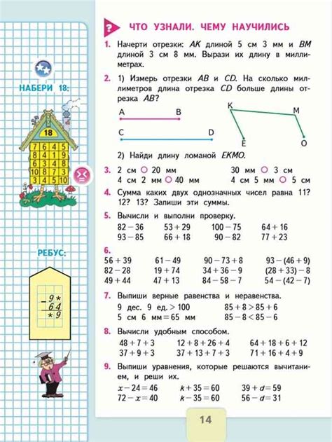Математика 3 класс 1 часть стр 15 номер 11 ответы