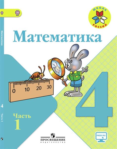 Математика 4 класс 1 часть учебник моро ответы стр 34