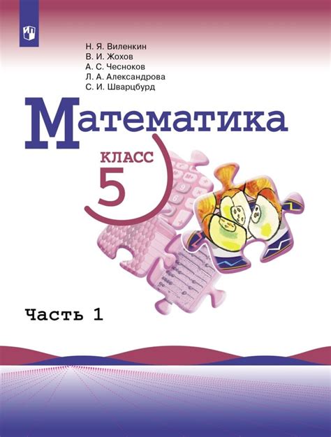 Математика 5 класс учебник 1 часть стр 43 номер 145