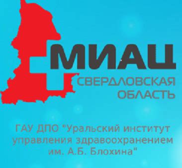 Миац свердловской области официальный сайт
