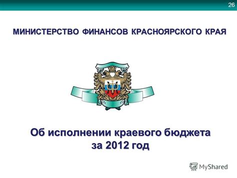 Министерство финансов красноярского края