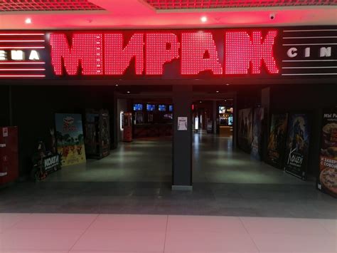 Мираж синема кинотеатр