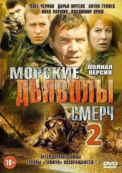 Морские дьяволы смерч 2 сериал с 2013 г