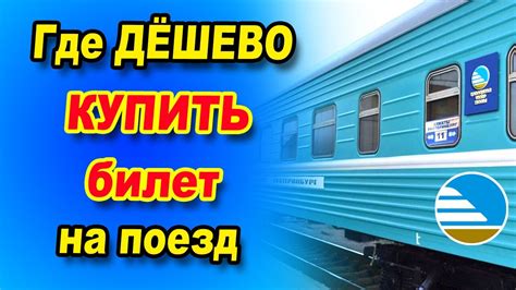 Москва джанкой поезд купить билет
