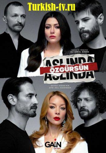 На самом деле вы свободны турецкий сериал на русском языке
