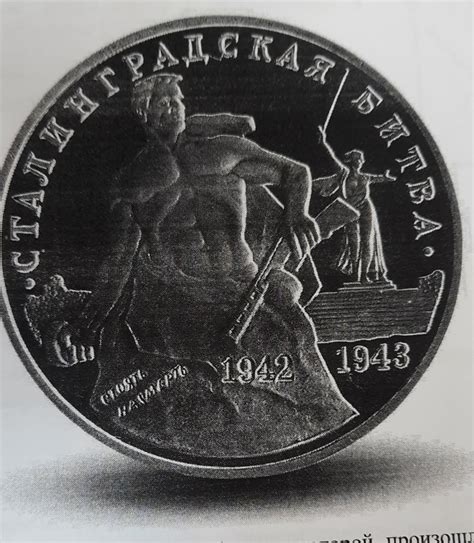 Назовите событие которому посвящено изображение на данной монете