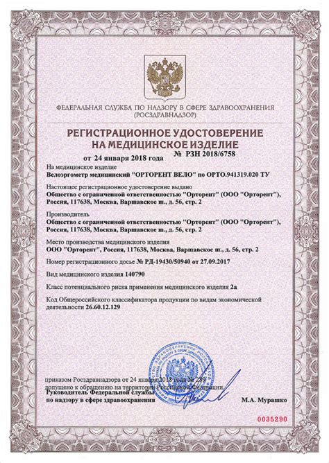 Найти регистрационное удостоверение на сайте росздравнадзора