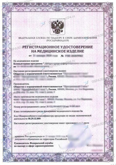 Найти регистрационное удостоверение на сайте росздравнадзора