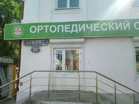 Ортопедический магазин астрахань