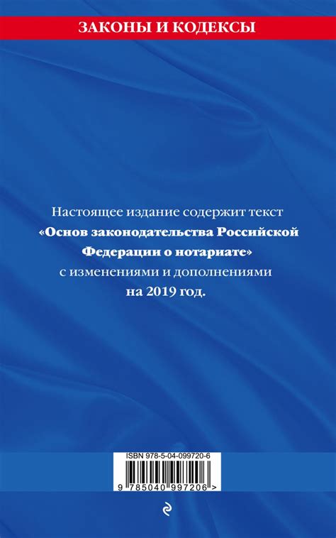 Основы законодательства российской федерации о нотариате