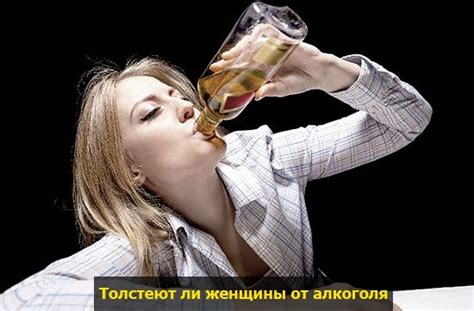 От какого алкоголя не толстеют