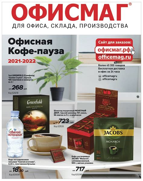 Офисмаг в нижнем новгороде каталог товаров и цены
