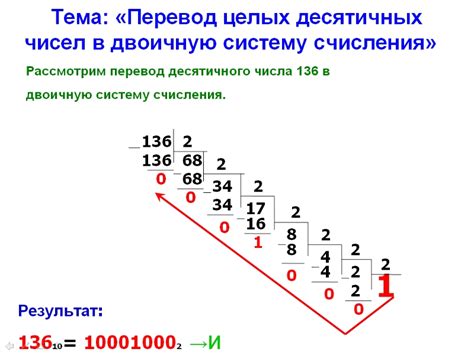 Переведите указанные числа из десятичной в двоичную систему счисления 17 61 163