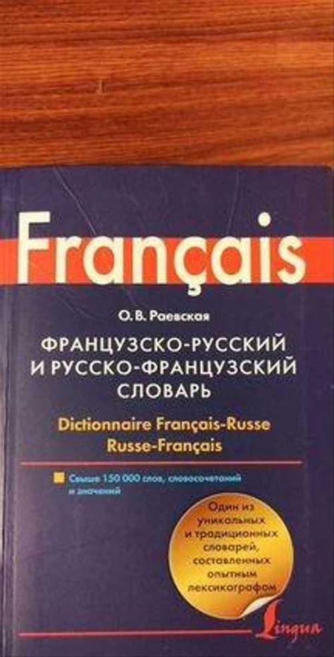 Переводчик французско русский