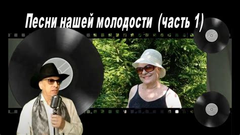 Песни нашей молодости 70 80 слушать бесплатно онлайн русские