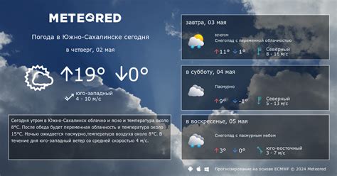 Погода в южно сахалинске сегодня и завтра