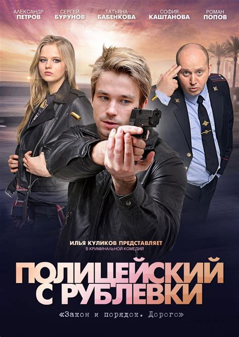 Полицейский с рублевки 5 сезон актеры