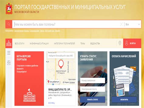 Портал государственных услуг московской области здравоохранение