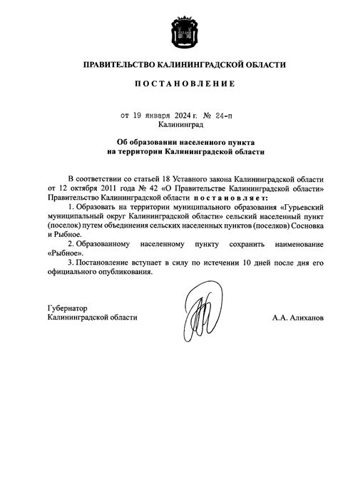 Постановление правительства калининградской области