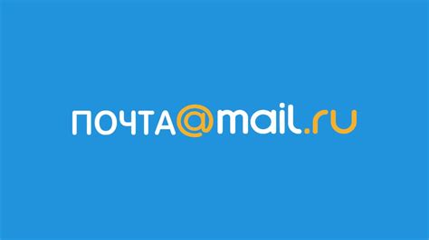 Почта майл ру почта войти на свою почту входящие письма mail ru