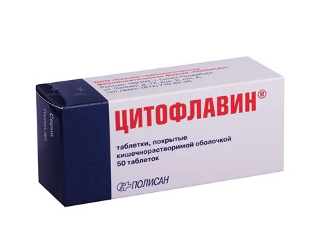 Препарат цитофлавин