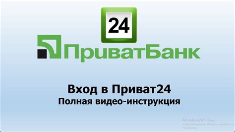 Приват24 украина вход