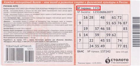 Проверить русское лото по номеру билета последний тираж