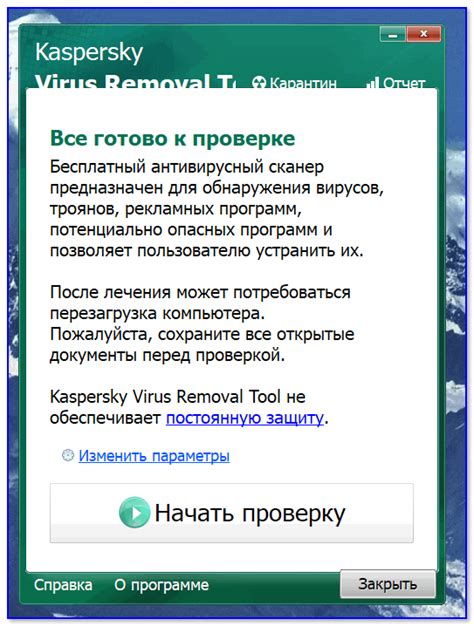 Проверка компьютера на вирусы