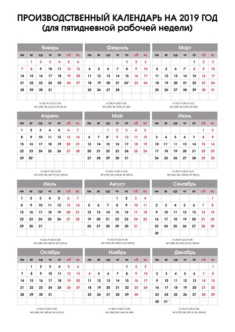 Производственный календарь 2019 год