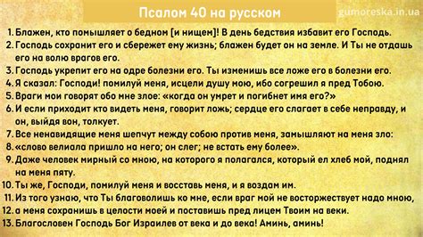 Псалом 40 на русском