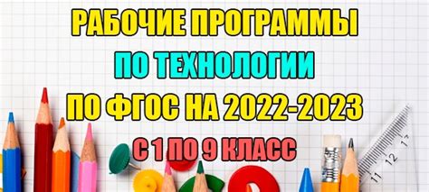Рабочая программа по технологии 1 класс школа россии по новым фгос 2022 2023