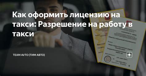 Разрешение на работу в такси