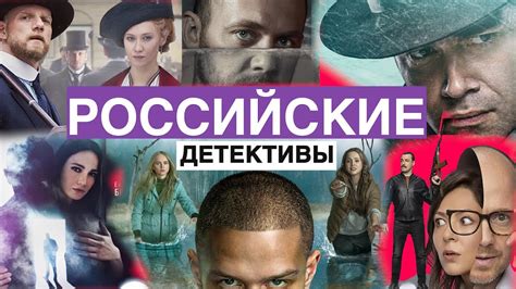 Российские детективные сериалы 2020