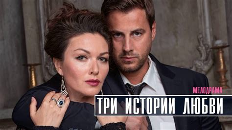 Русские сериалы о любви