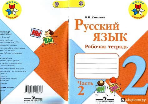 Русский язык рабочая тетрадь 2 класс 1 часть страница 15