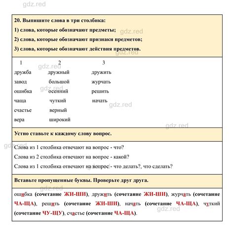 Русский язык третий класс первая часть страница 14 упражнение 15