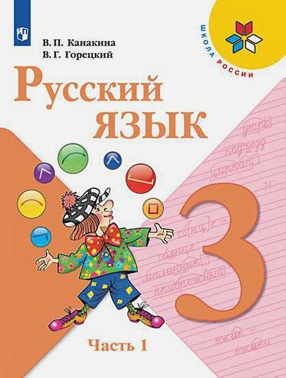 Русский язык третий класс первая часть страница 14 упражнение 15
