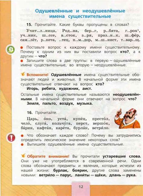 Русский язык 2 класс стр 19 упр 17