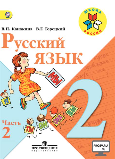 Русский язык 2 класс 1 часть стр 21