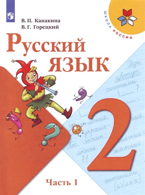 Русский язык 2 класс 1 часть стр 21