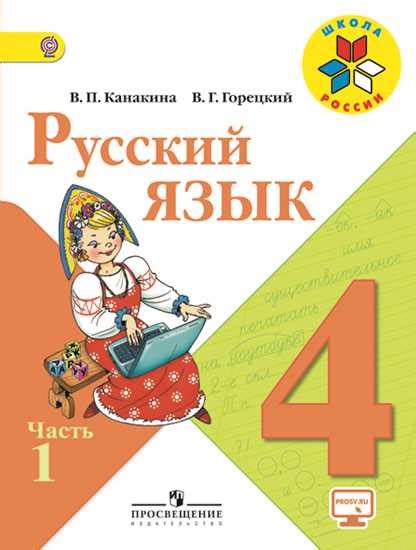 Русский язык 4 класс учебник 1 часть стр 19 упр24
