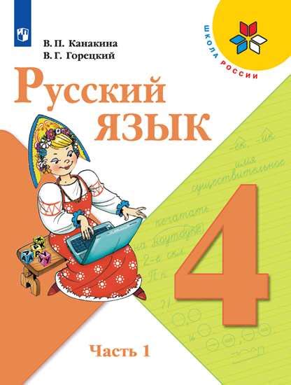 Русский язык 4 класс 1 часть стр 56 упр 89