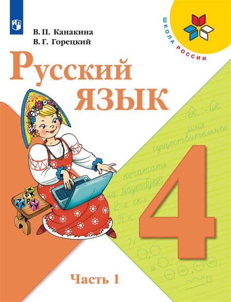 Русский язык 4 класс 1 часть упр 58